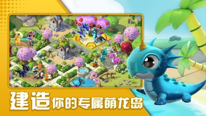 萌龙大乱斗手游v9.1.0截图2