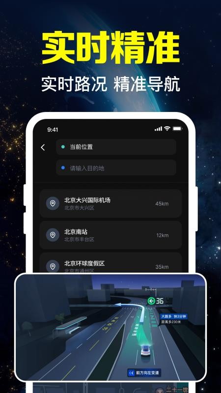 卫星导航实况版官网版v1.0.3.1005截图2