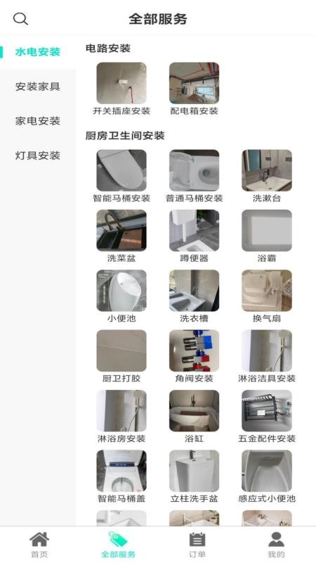 达尔文同城维修手机版v1.0.0截图2