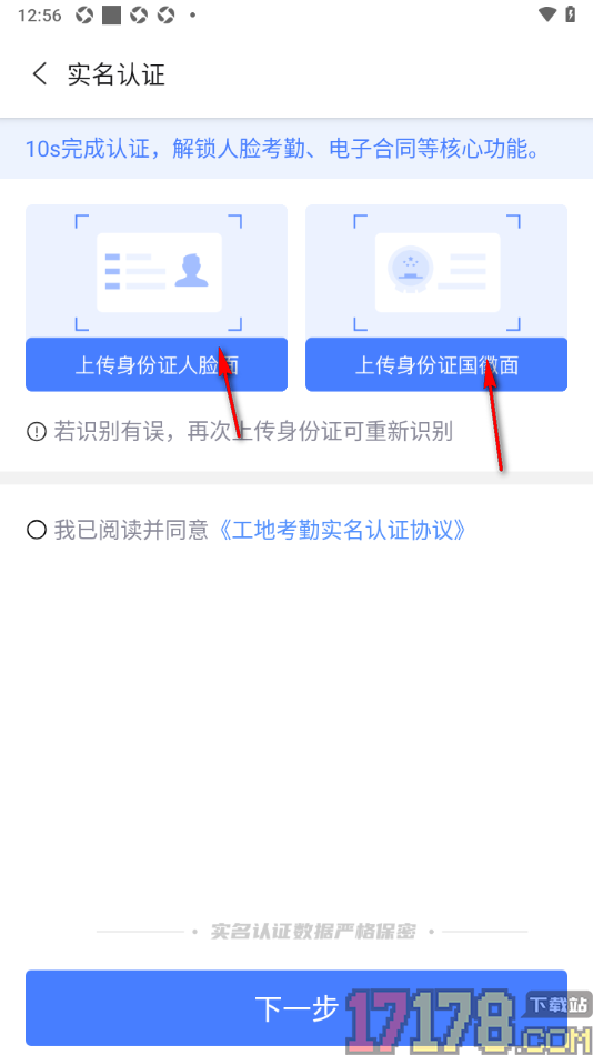 鱼泡工地考勤手机版进行实名认证的方法
