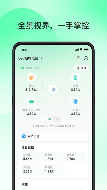 普数户用能源管理安卓版