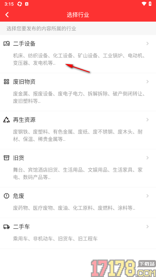 网优二手网手机版设置发布我的求购信息的方法