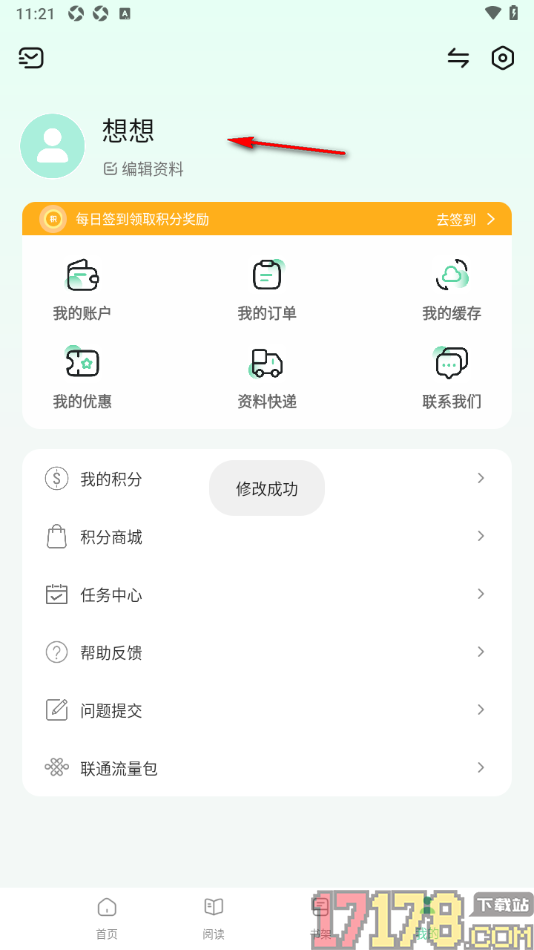 书加加手机版设置允许修改昵称名字的方法