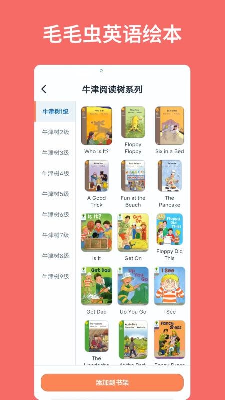 毛毛虫最新版v1.0.2截图2