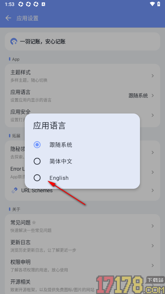 一羽记账手机版设置修改系统应用语言为英文的方法