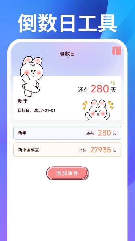 桌面时间闹钟免费版v1.0.1截图3