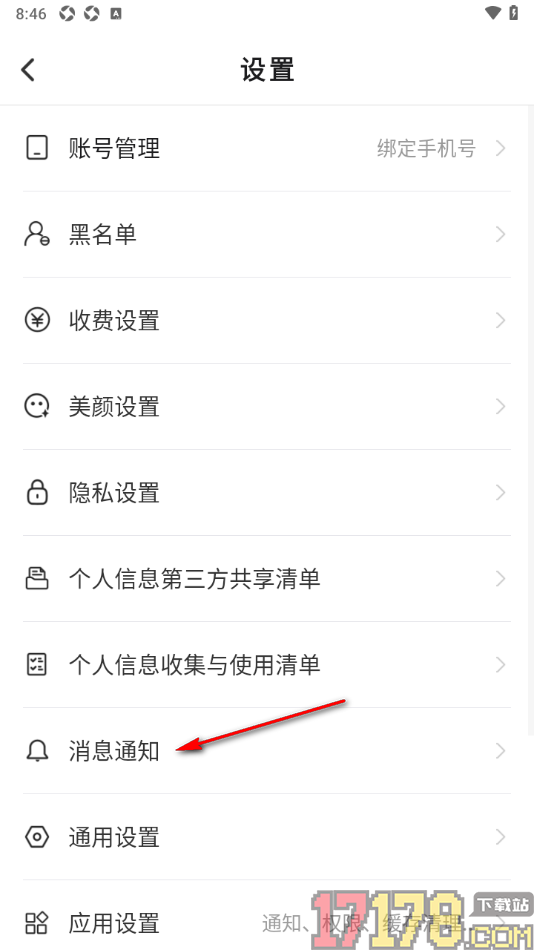 会心聊手机版设置不接收提醒消息提醒通知的方法