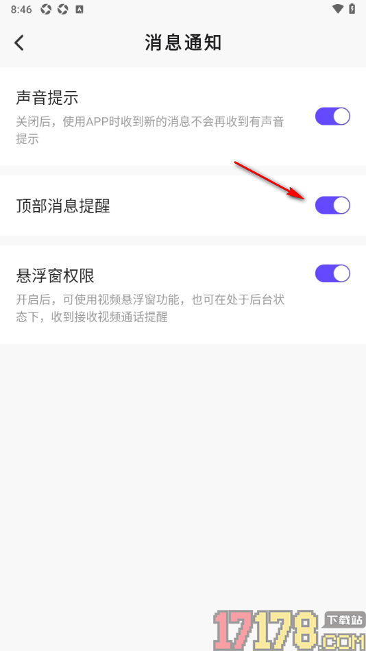 会心聊手机版设置不接收提醒消息提醒通知的方法