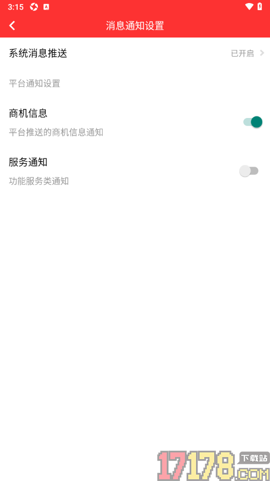 网优二手网手机版设置不接收服务类消息通知的方法