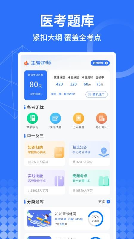 医小考手机版v1.0.4截图1