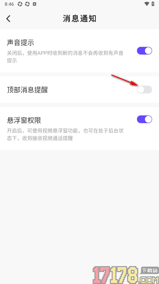 会心聊手机版设置不接收提醒消息提醒通知的方法