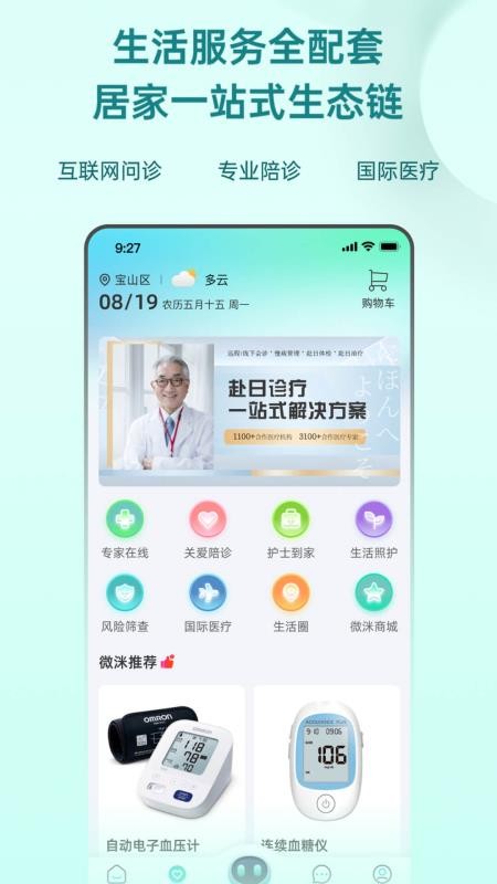 微洣appv1.0.4截图4