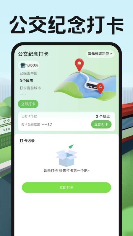 公交地铁出行易appv1.0.2截图4