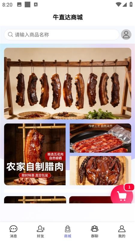 牛直达appv1.2.0截图4