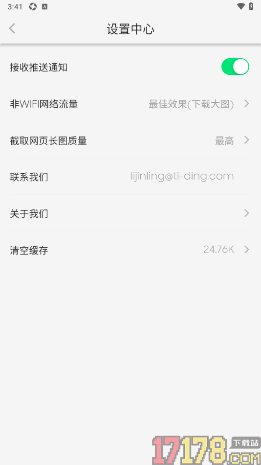 链链浏览器手机版设置截图网页长图质量为100%的方法