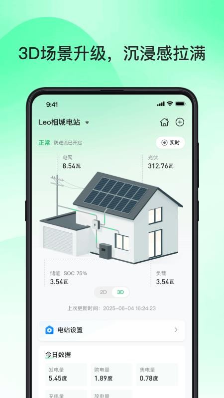 普数户用能源管理安卓版v1.1.0截图2