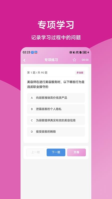 美容师题库君手机版v1.0.0截图2