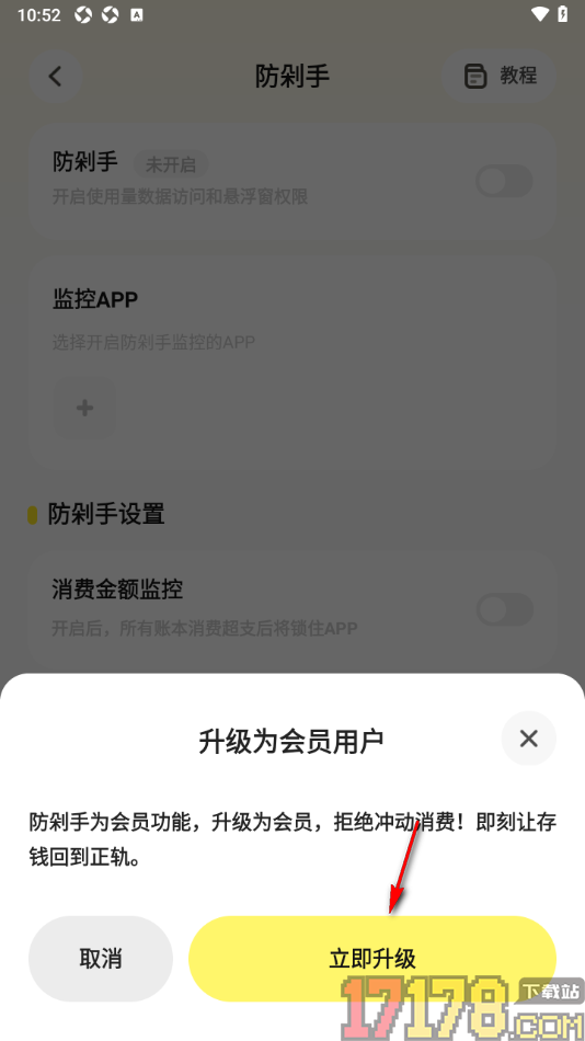 Pick记账手机版设置允许启用消费金额监控的方法