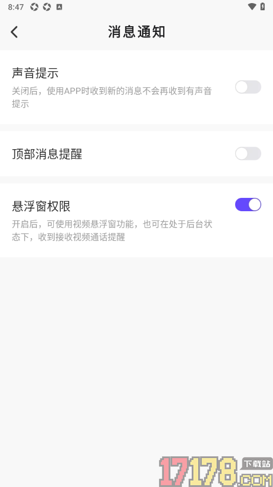 会心聊手机版设置接收新消息时不提示声音的方法