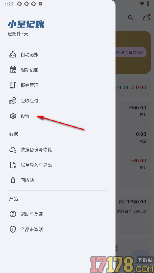 小星记账手机版设置关闭金额千位分隔符的方法