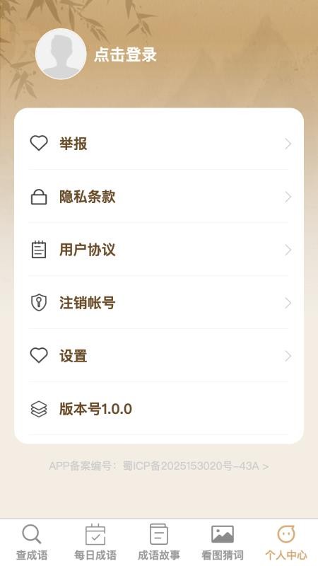 成语学多多手机版v1.0.1截图5