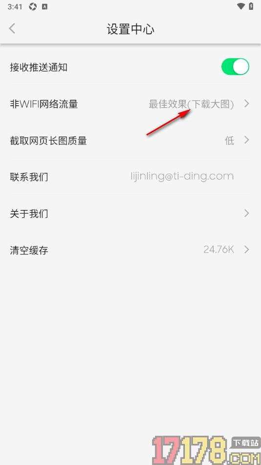 链链浏览器手机版设置开启极省流量的方法