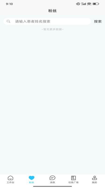 e路e诊appv3.3.06截图3