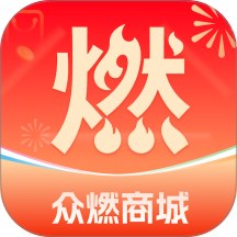 众燃商城手机版 v1.0.44