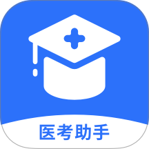 医小考手机版 v1.0.4