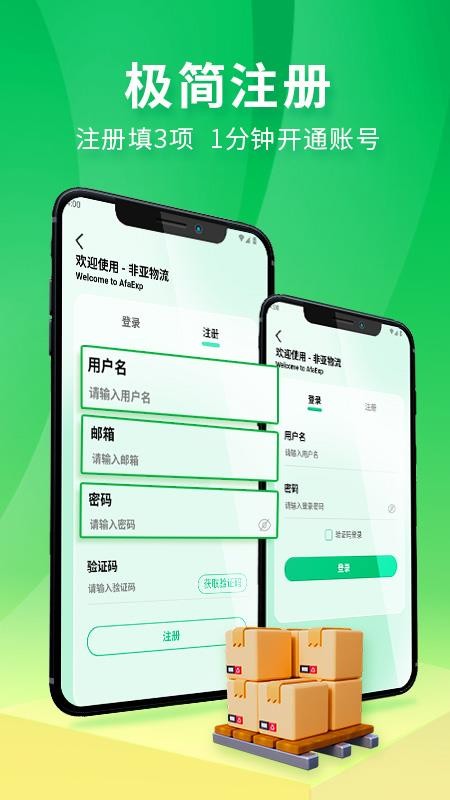 非亚物流appv1.1.0截图4