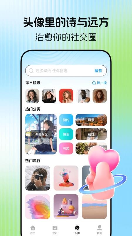 免费壁纸大师手机版v1.0.0截图3
