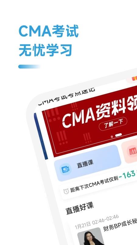 CMA考试考点速记题库v2.1.24截图1