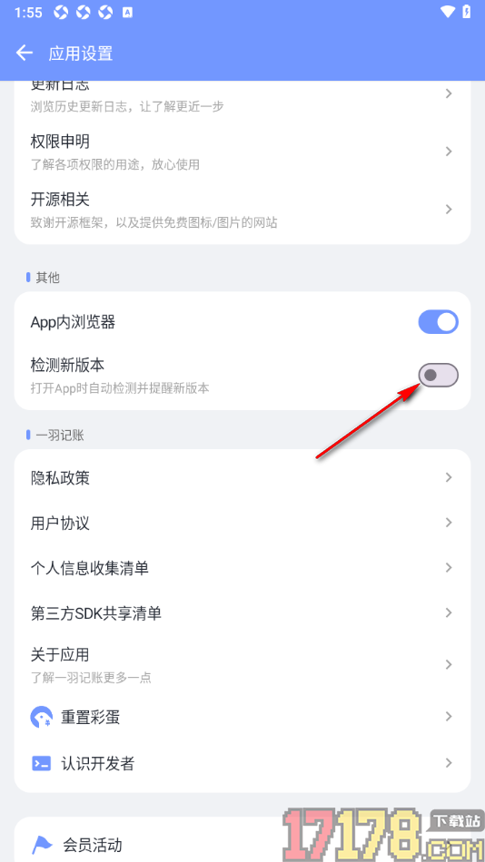 一羽记账手机版设置启用检测新版本功能的方法