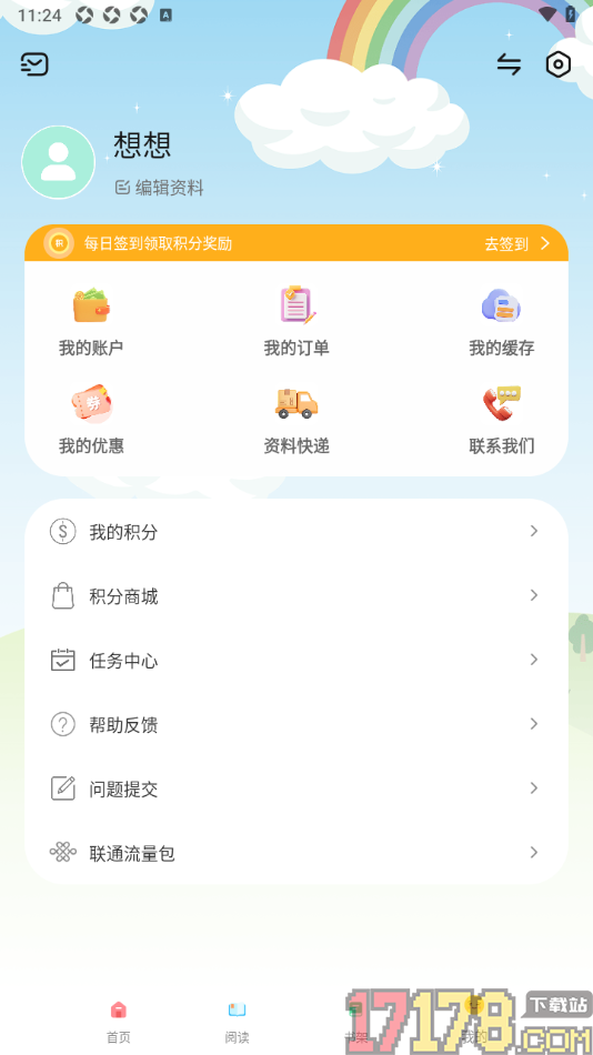 书加加手机版设置切换到少儿模式的方法