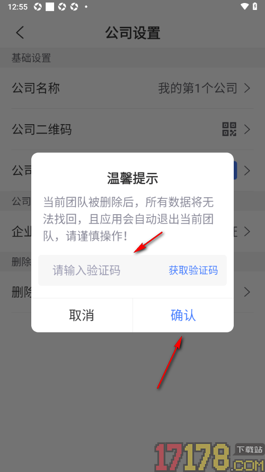 鱼泡工地考勤手机版设置删除公司的方法