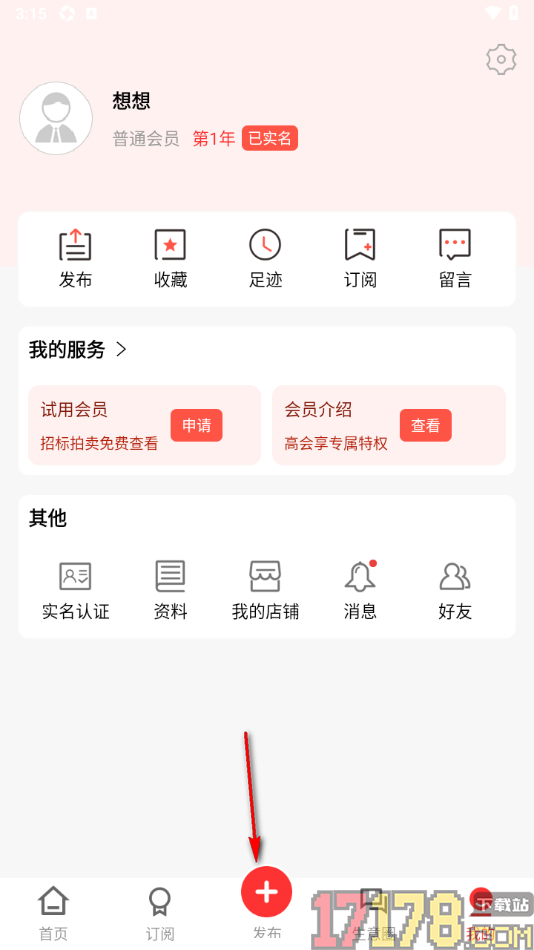网优二手网手机版设置发布我的求购信息的方法