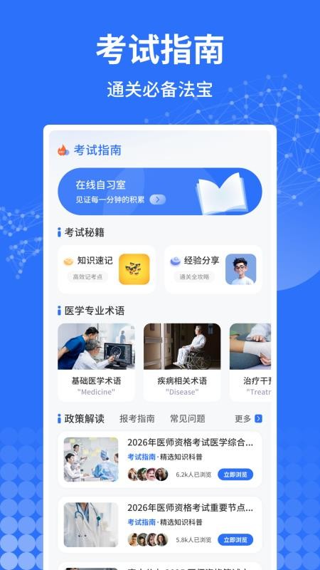 医小考手机版v1.0.4截图3