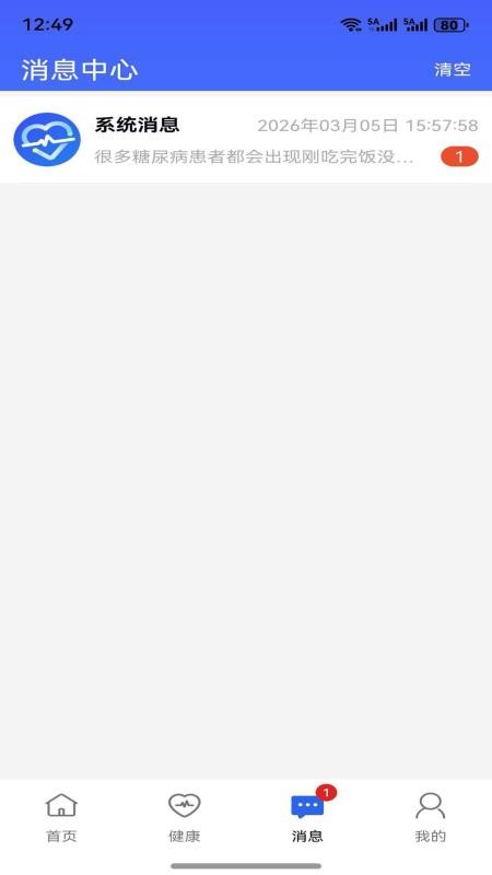 普济健康最新版v1.0.5截图3