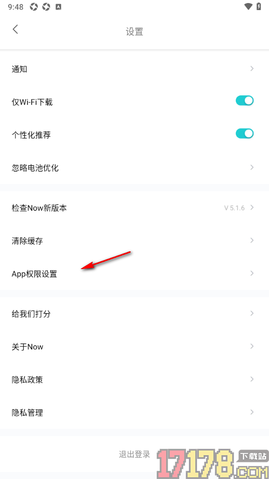 Now冥想手机版设置允许访问存储空间权限的方法