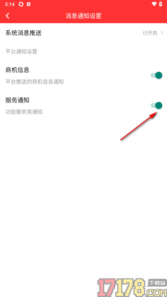 网优二手网手机版设置不接收服务类消息通知的方法