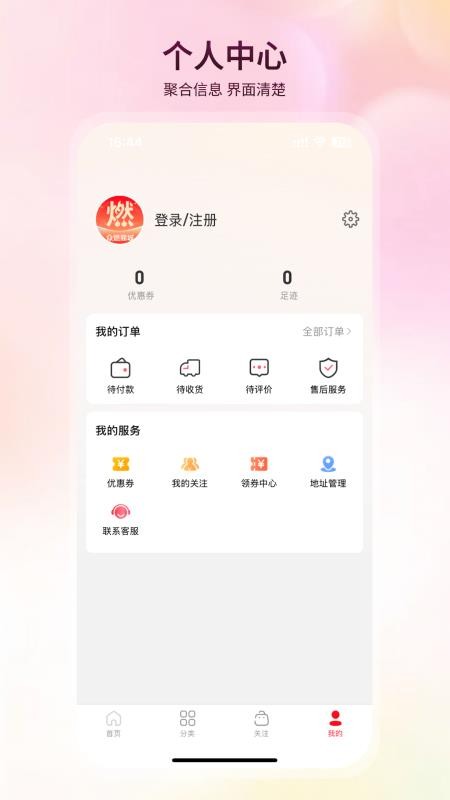 众燃商城手机版v1.0.44截图4