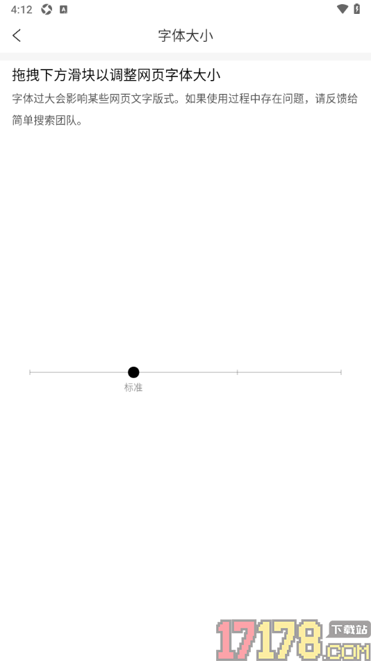 简单搜索手机版设置更改界面字体大小的方法