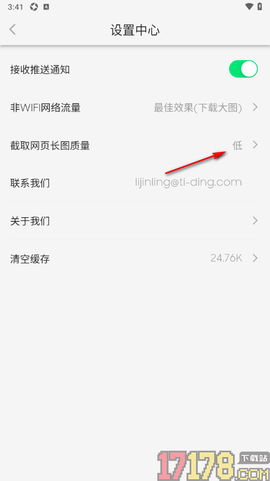 链链浏览器手机版设置截图网页长图质量为100%的方法