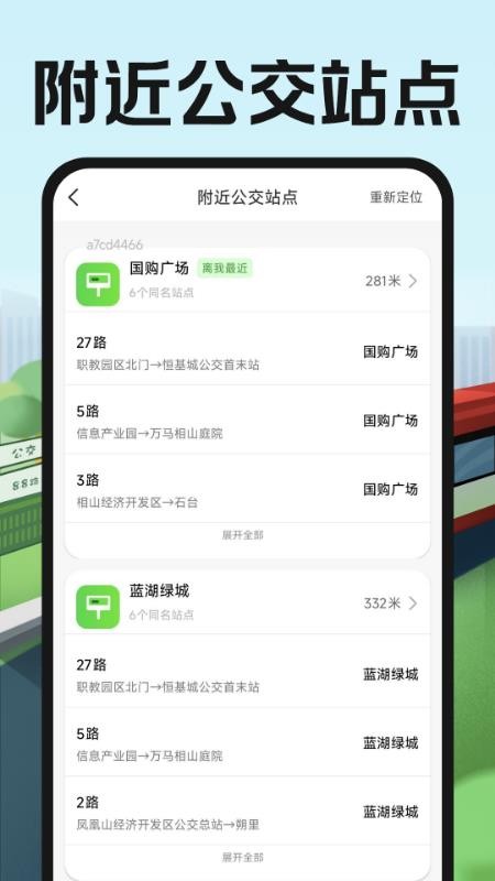 公交地铁出行易appv1.0.2截图2