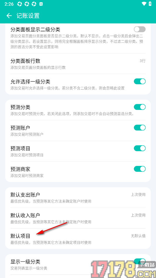 薄荷记账手机版设置默认项目为无默认值的方法