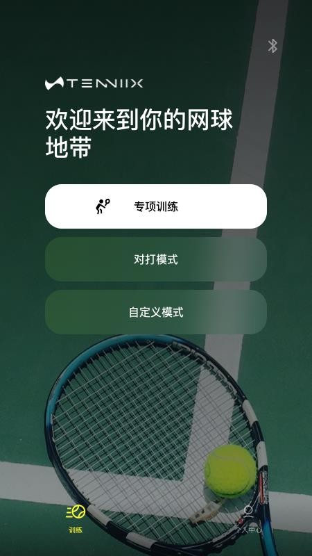 TENNIIX appv1.3.7截图2