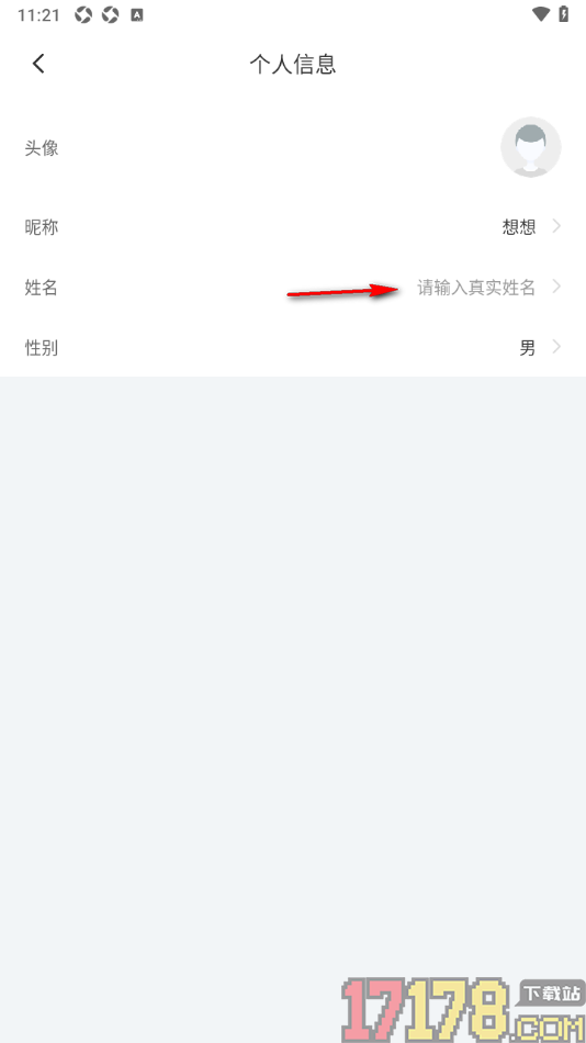 书加加手机版填写我的真实姓名信息的方法