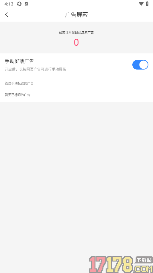 简单搜索手机版设置启用手动屏蔽广告功能的方法