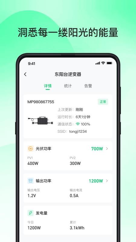 普数户用能源管理安卓版v1.1.0截图3