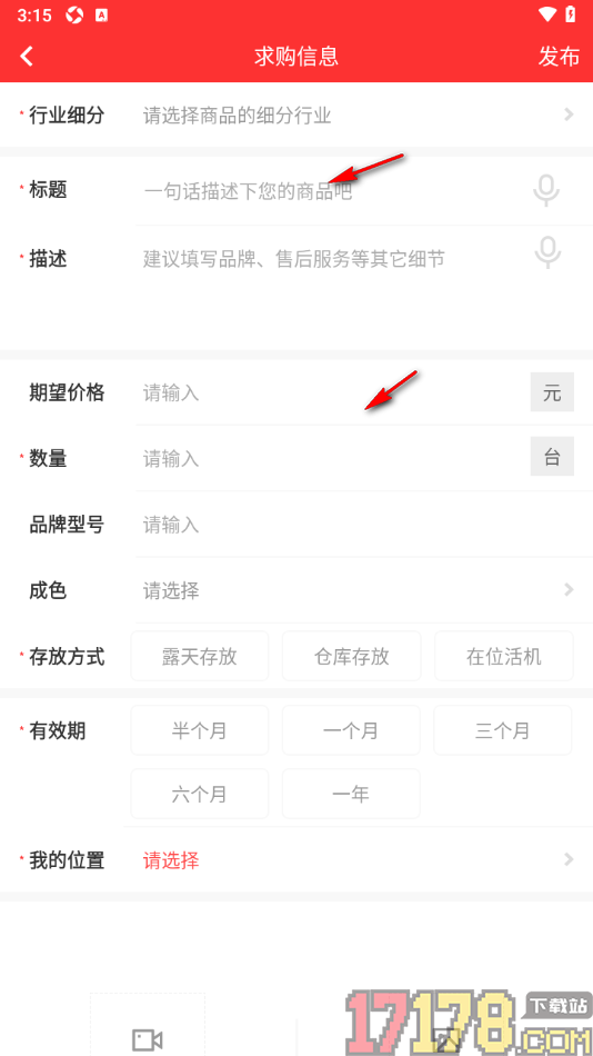 网优二手网手机版设置发布我的求购信息的方法